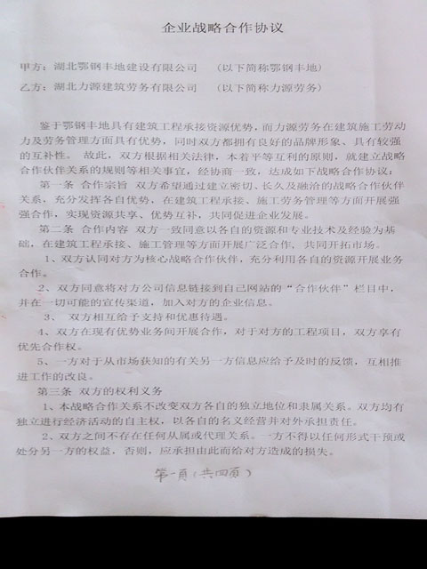 公司与鄂钢丰地建立战略凯发app官网的合作伙伴关系